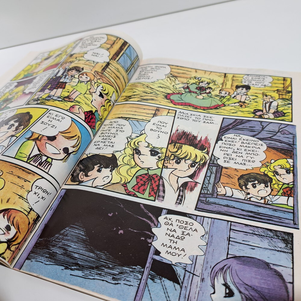 VTG 1987 CANDY CANDY GREEK EDITION ANIME COMIC BOOK K. MIZUKI Y. IGARASHI #33