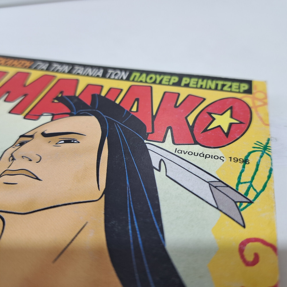 GREEK LETTERING COMIC BOOK DISNEY COMICS 1996 GREEK ALMANAKO TERZOPOULOS #59