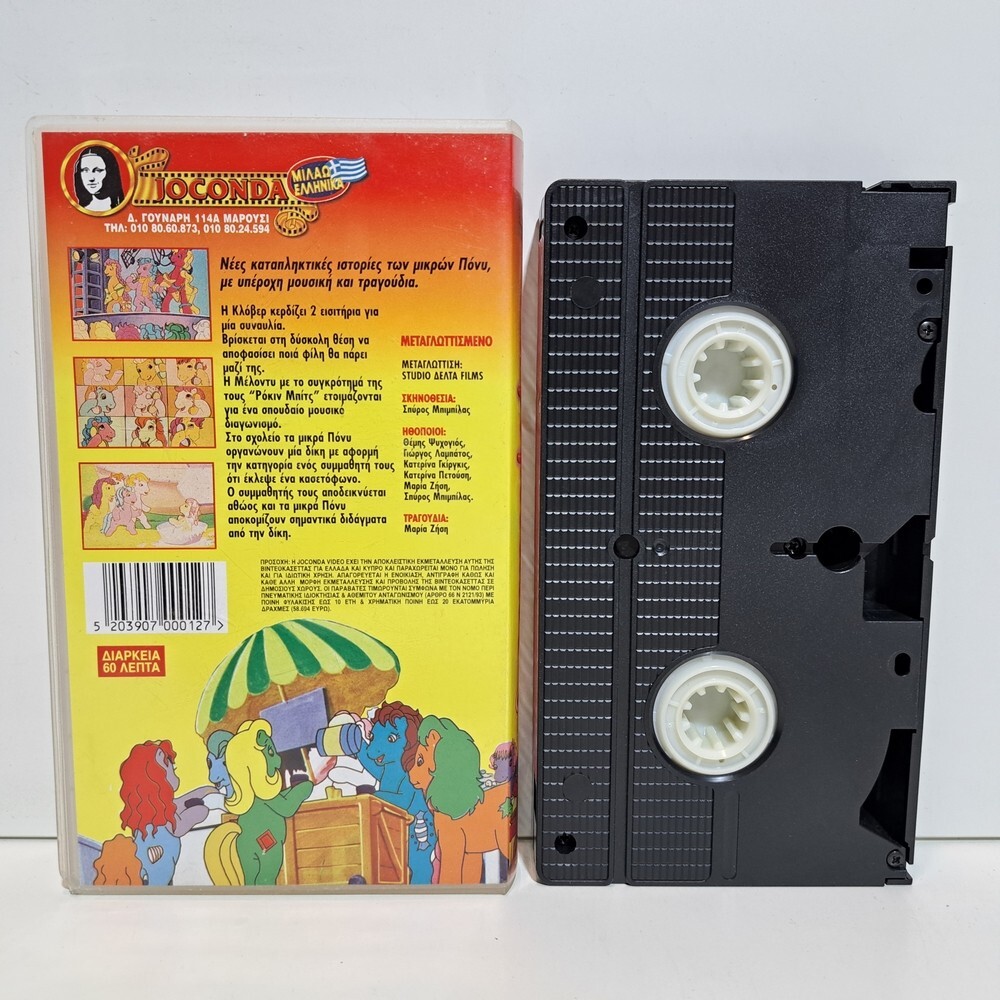 ANIMATION VHS TAPE GREEK AUDIO PAL My Little Pony #4 ZSV