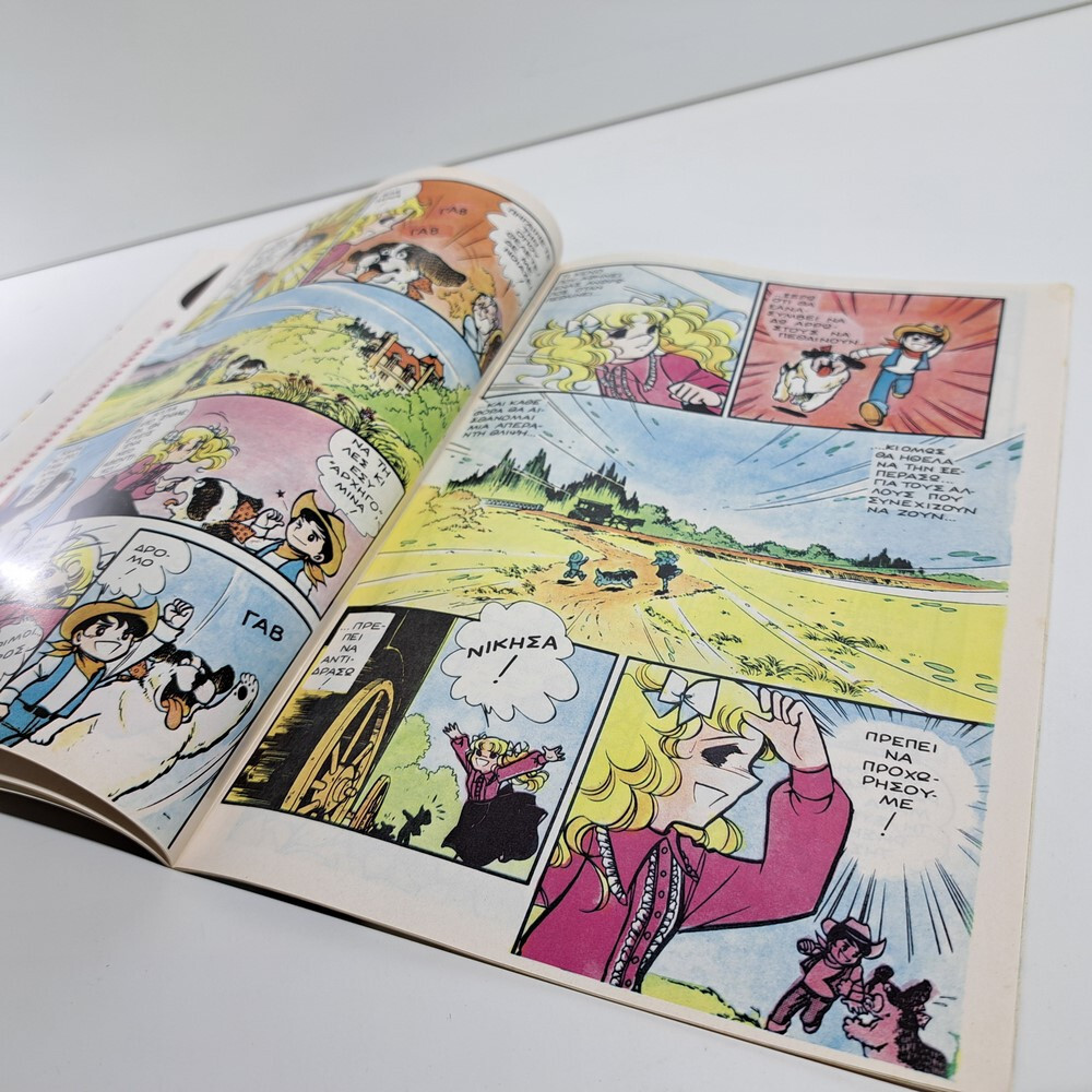 VTG 1987 CANDY CANDY GREEK EDITION ANIME COMIC BOOK K. MIZUKI Y. IGARASHI #40