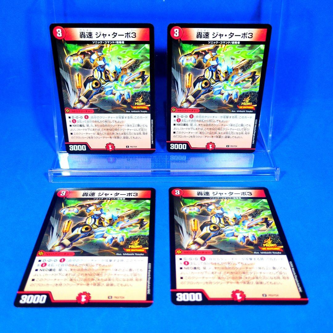 Gosoku Ja Turbo 3 Promo P63/Y24 Unused 4 pieces
