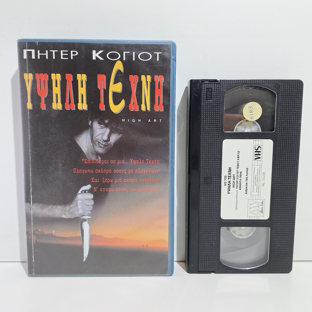 THRILLER VHS TAPE A Grande Arte 1991 aka High Art GREEK SUBS PAL Peter Coyote ZS