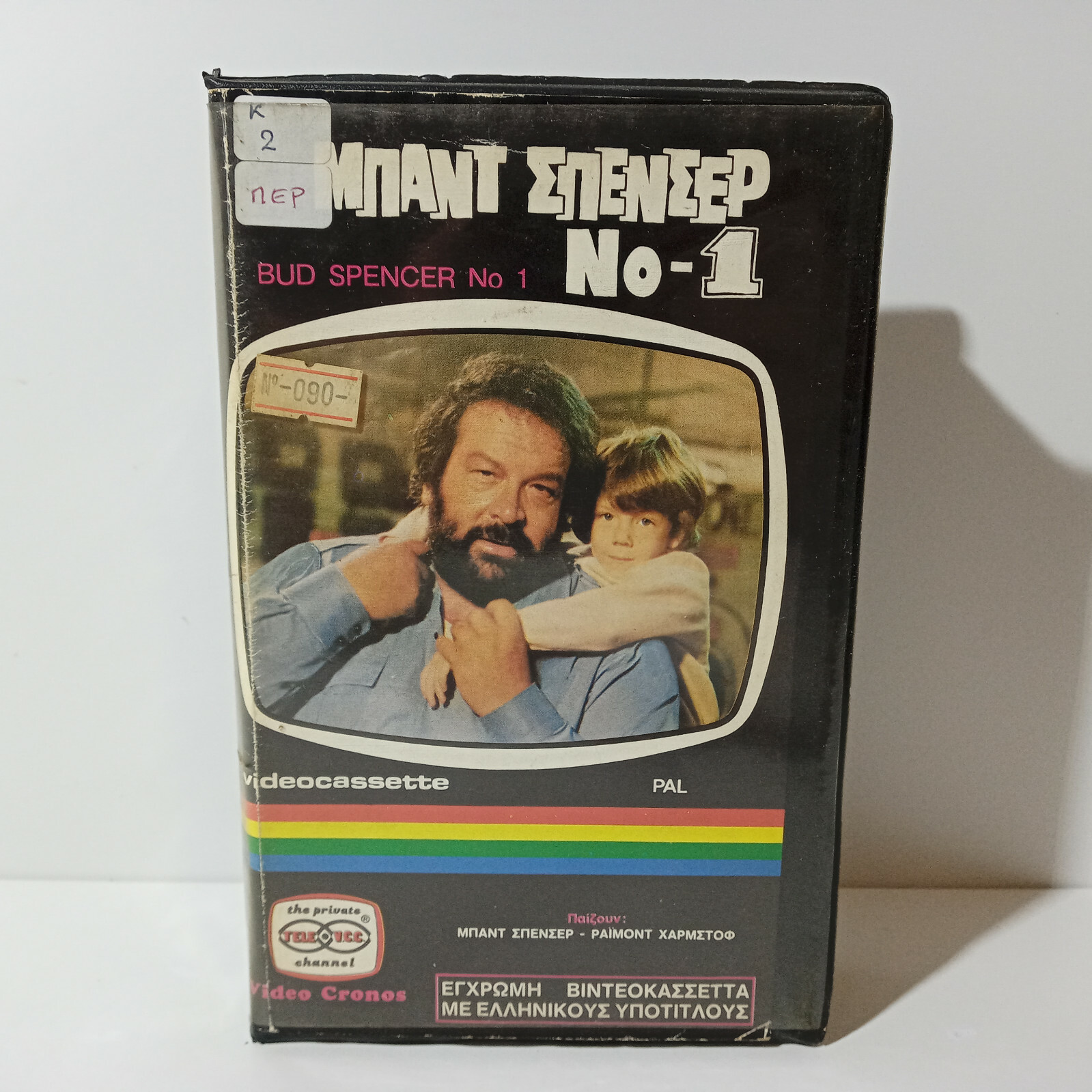 EX-RENTAL VHS GREEK SUBS PAL The Sheriff and the Satellite Kid 1979 Bud Spencer