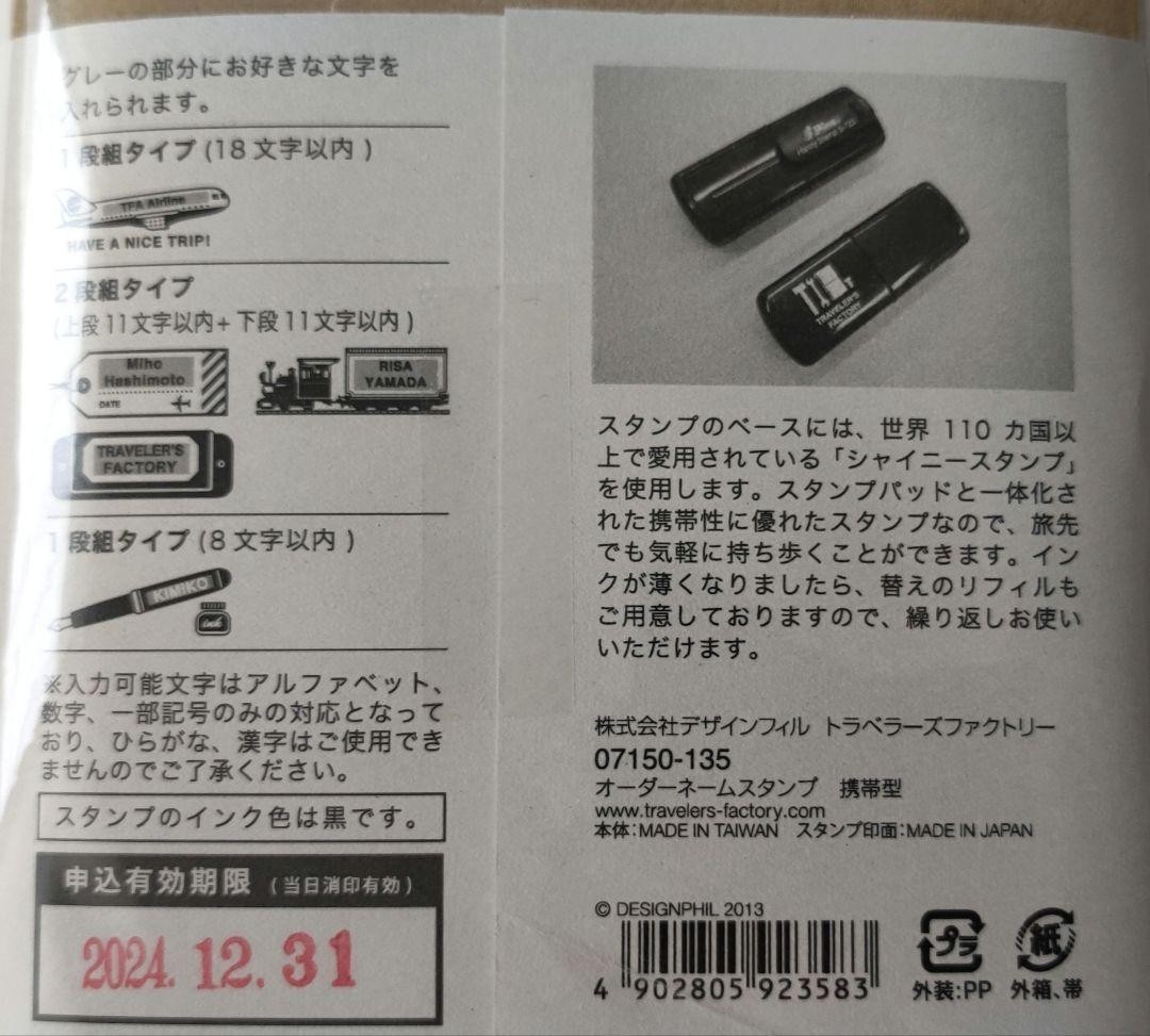 Traveler’s Notebook Custom Name Stamp Portable 07150135
