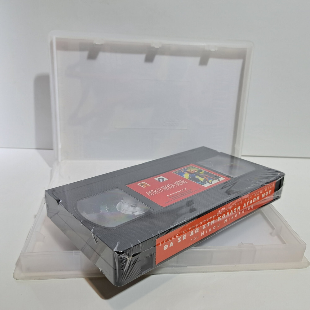 GREEK DRAMA VHS TAPE PAL Afti i nyhta menei 2000 Nikos Kouris, Athina Maximou ZS