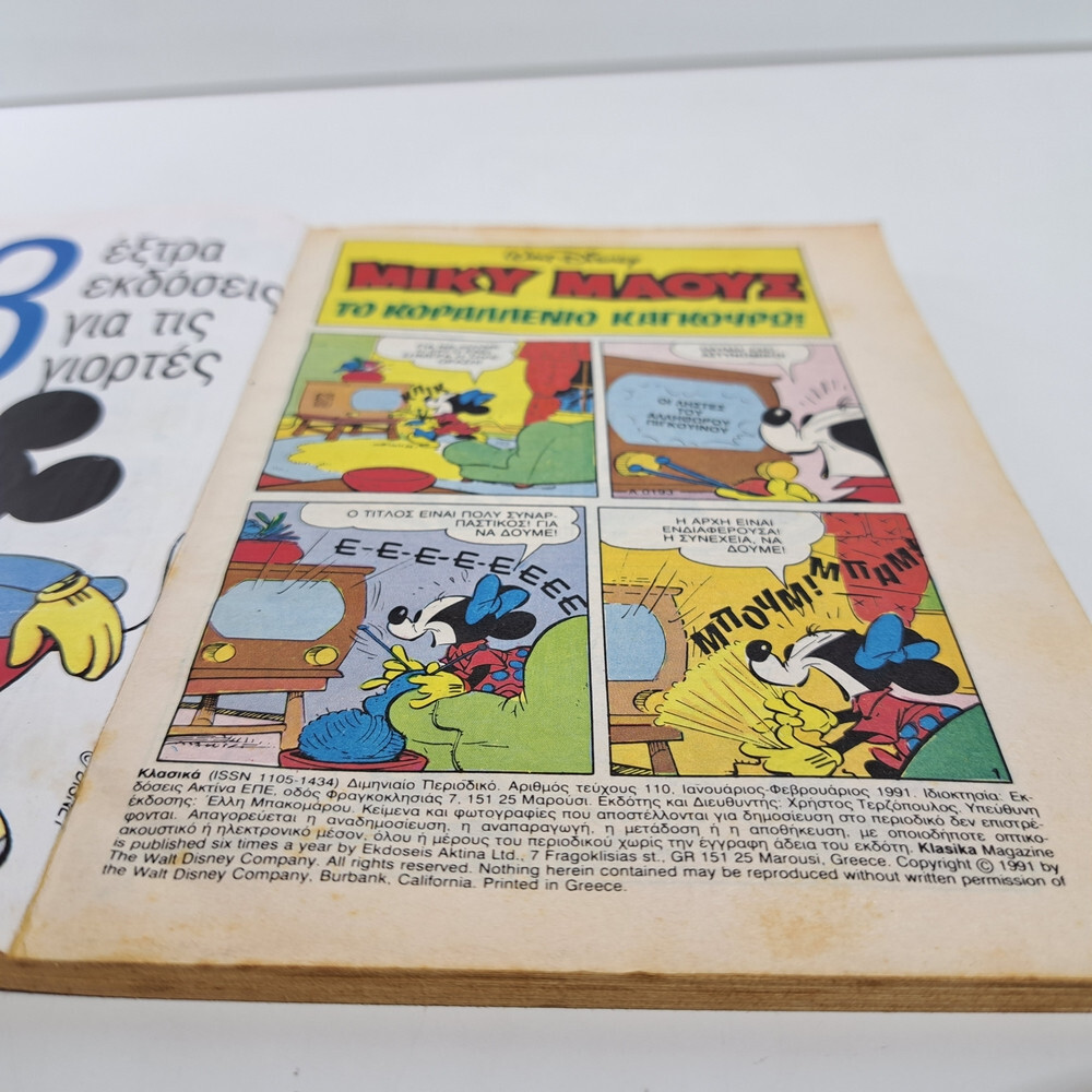 GREEK LETTERING COMIC BOOK DISNEY COMICS THE CLASSICS KLASIKA #110 TERZOPOULOS